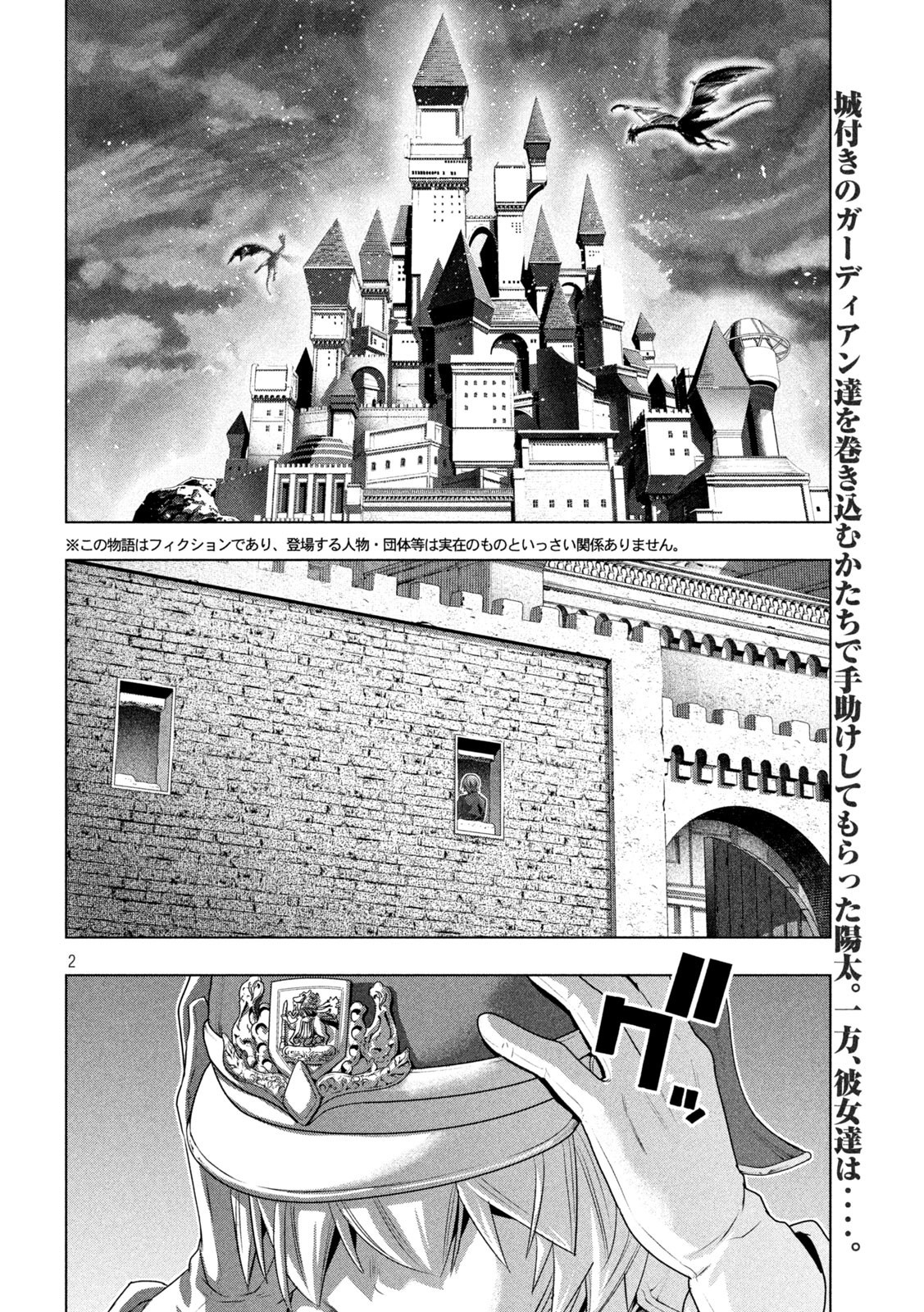 Parallel Paradise - Chapter 208: Allies By Perspective