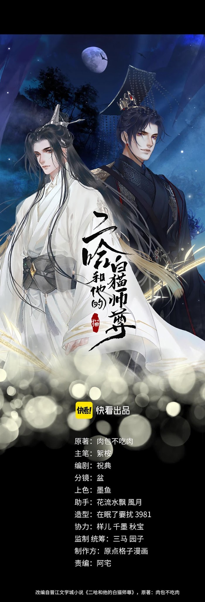 Dumb Husky And His White Cat Shizun - Chapter 6