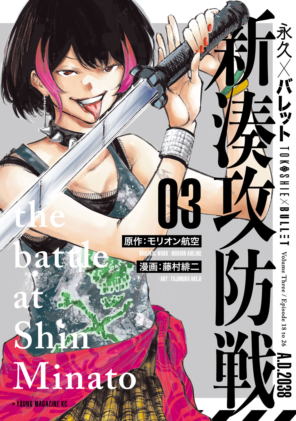 Tokoshie × Bullet - Shin Minato Koubou-Sen - Vol.3 Chapter 18: Pairing