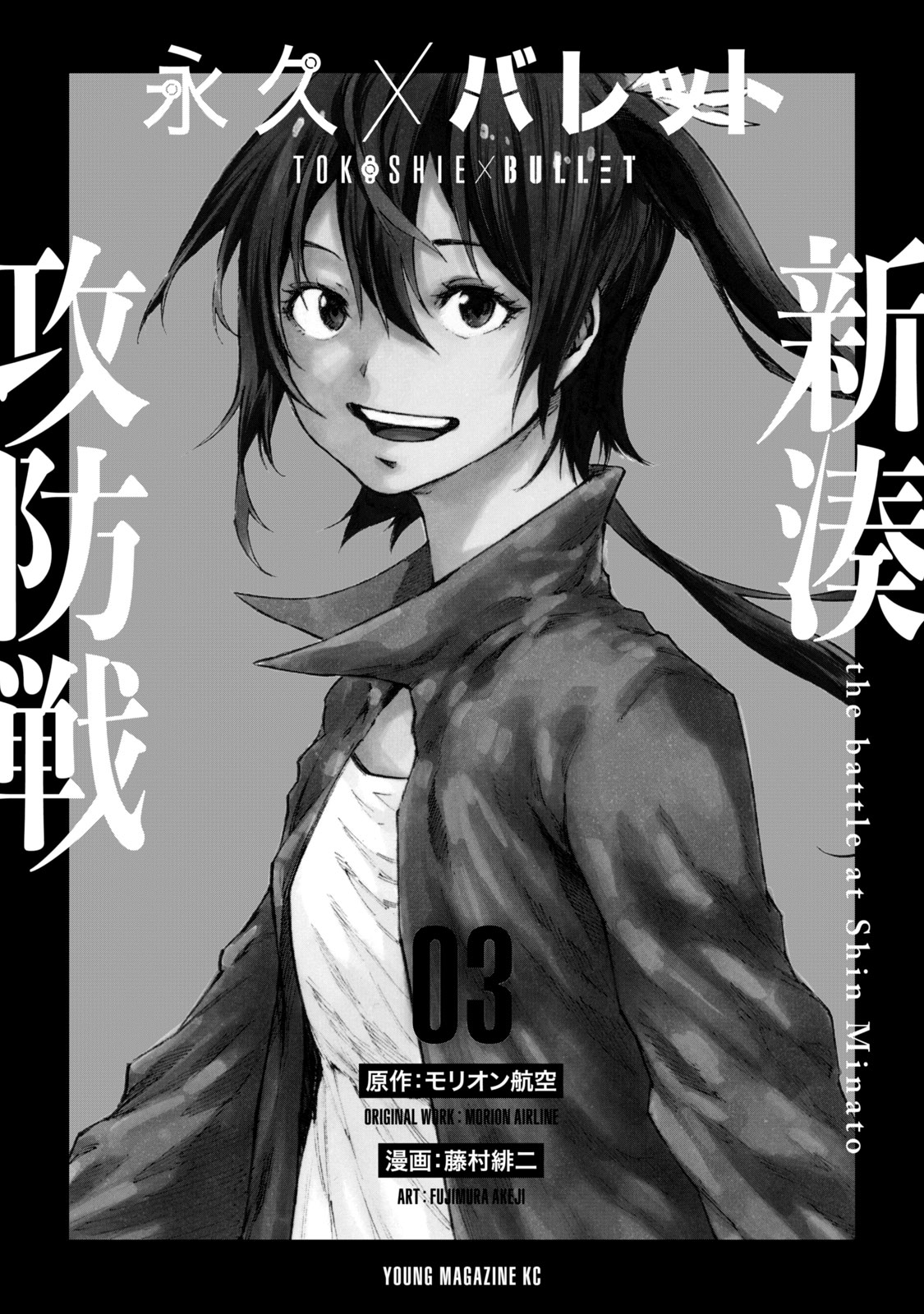 Tokoshie × Bullet - Shin Minato Koubou-Sen - Vol.3 Chapter 18: Pairing