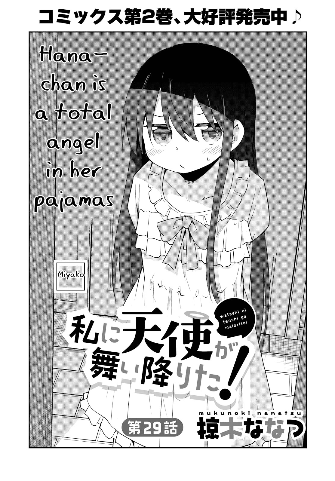 Watashi Ni Tenshi Ga Maiorita! - Chapter 29