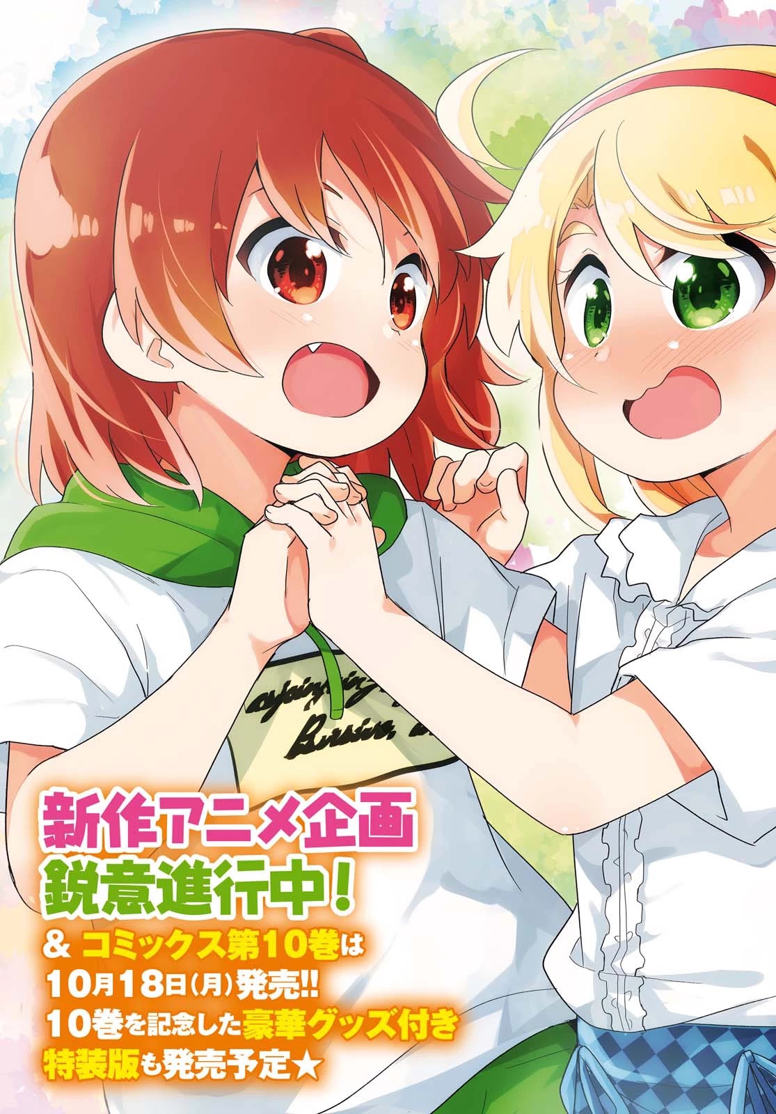 Watashi Ni Tenshi Ga Maiorita! - Chapter 86