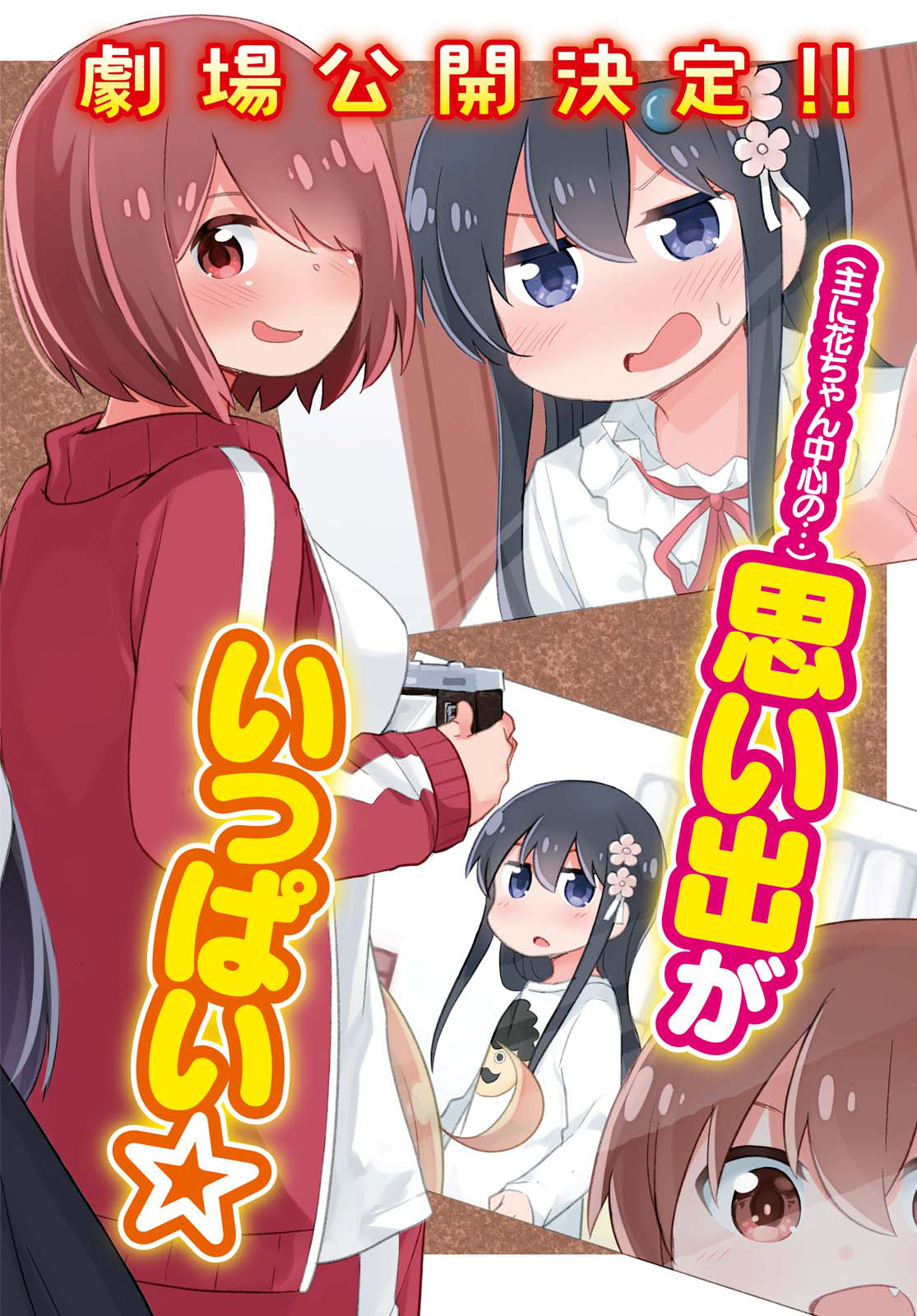 Watashi Ni Tenshi Ga Maiorita! - Chapter 78