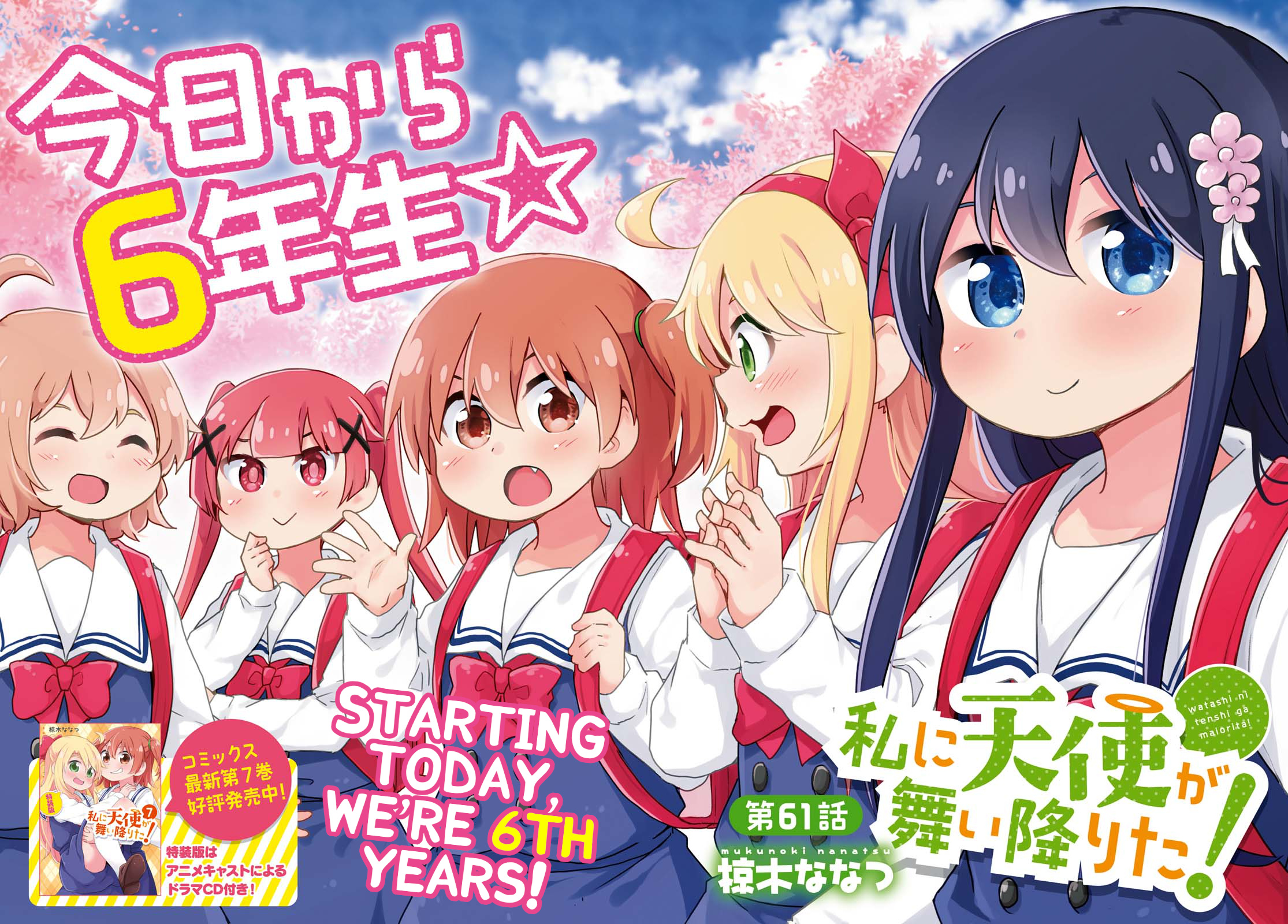 Watashi Ni Tenshi Ga Maiorita! - Chapter 61