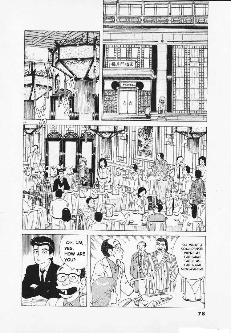 Oishinbo - Vol.11 Chapter 95: Hong Kong Flavor Competition (Part 1)