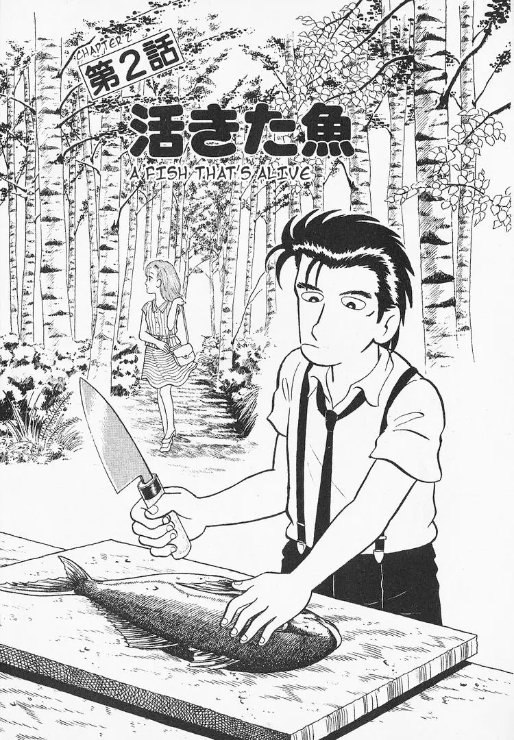 Oishinbo - Vol.2 Chapter 11: A Fish That's Alive