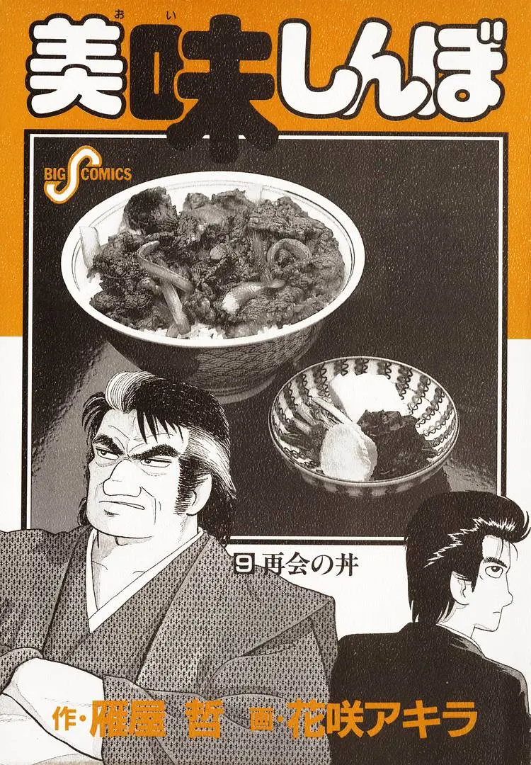 Oishinbo - Vol.9 Chapter 72: Elements Of A Hamburger (Part 1)