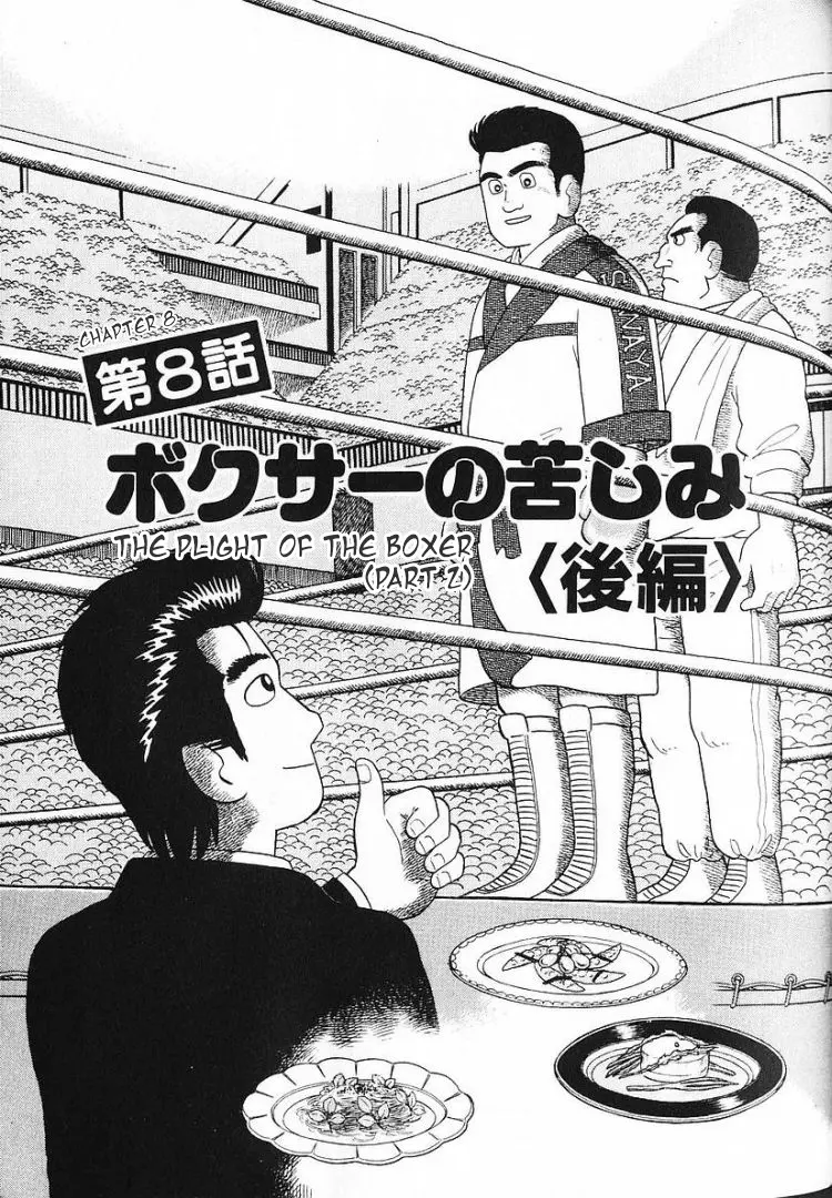 Oishinbo - Vol.7 Chapter 61: The Plight Of The Boxer (Part 2)