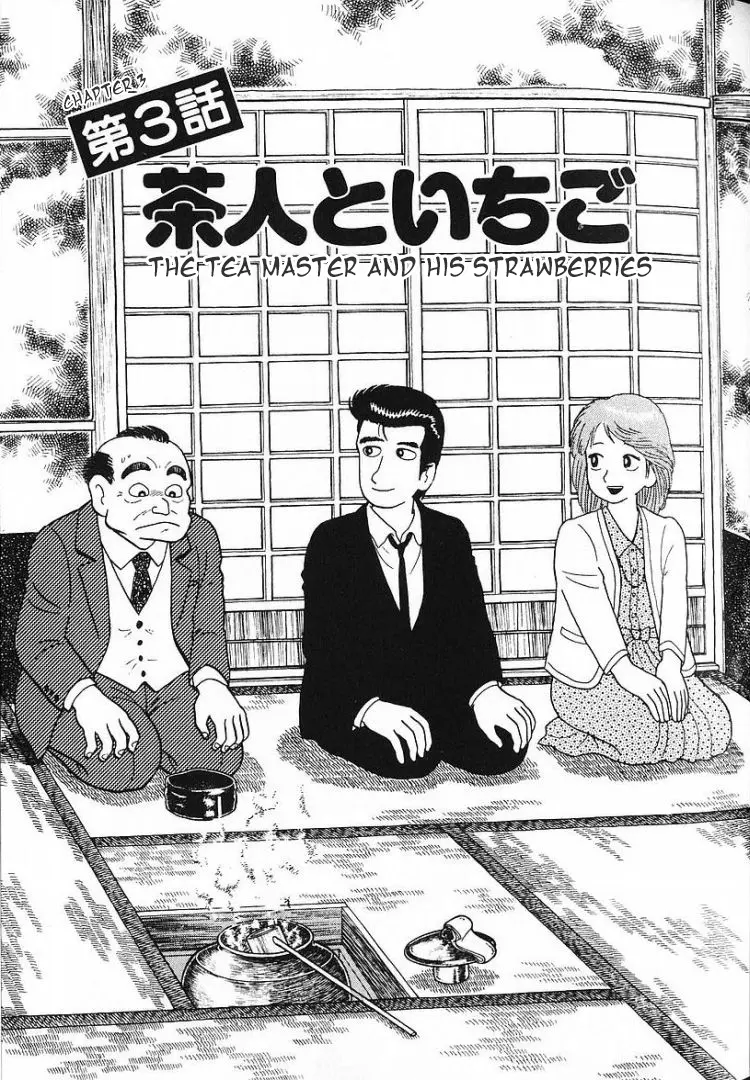 Oishinbo - Vol.7 Chapter 55: The Tea Master And His Strawberries