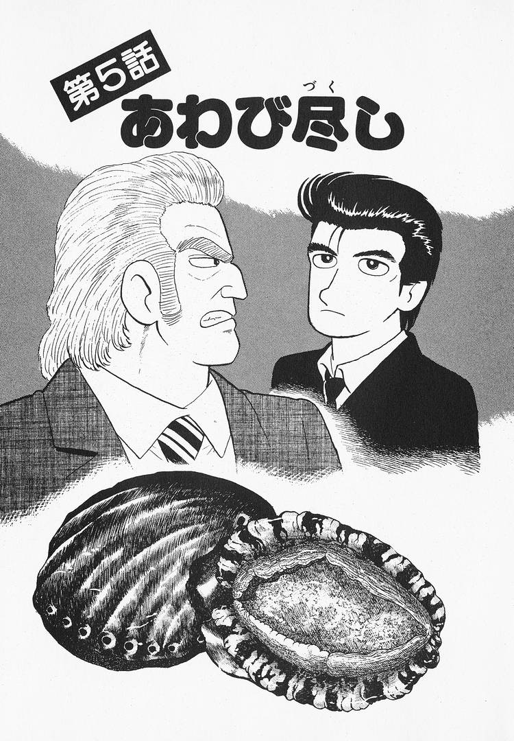 Oishinbo - Vol.13 Chapter 120: Abalone Feast