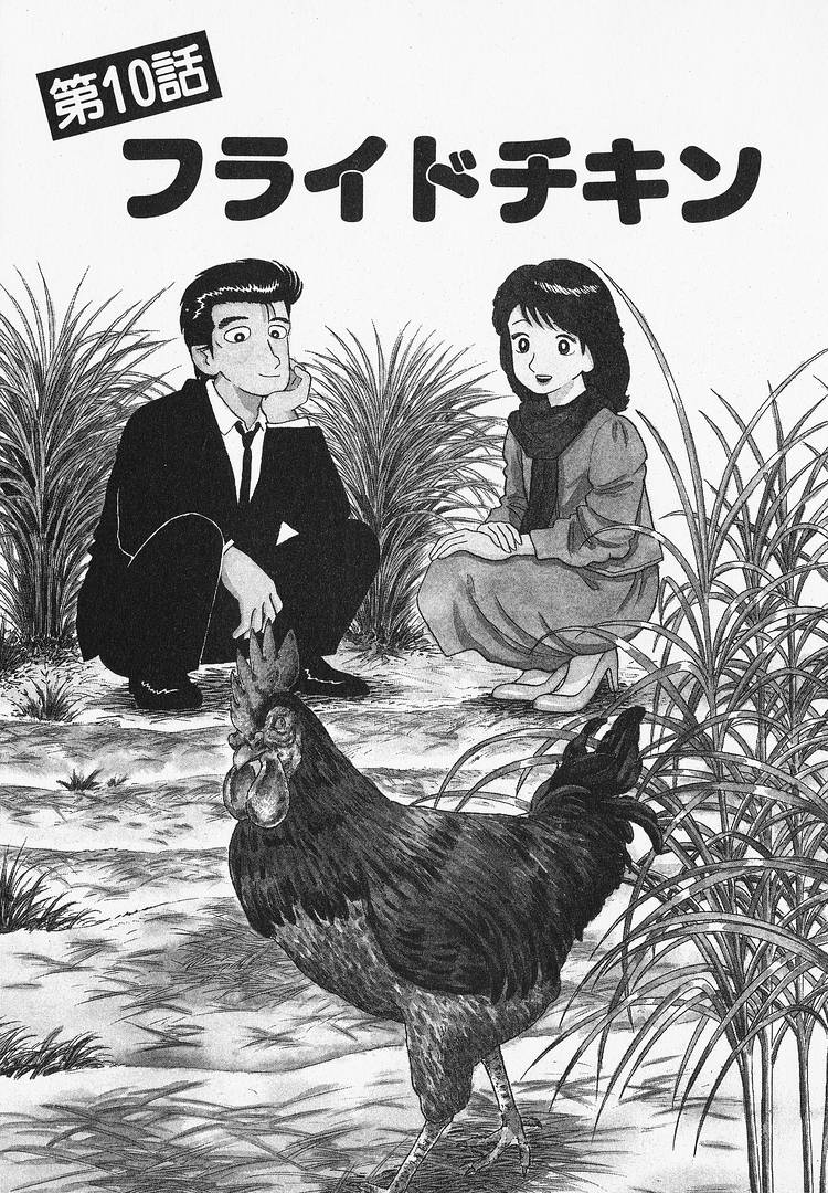 Oishinbo - Vol.10 Chapter 91: Fried Chicken