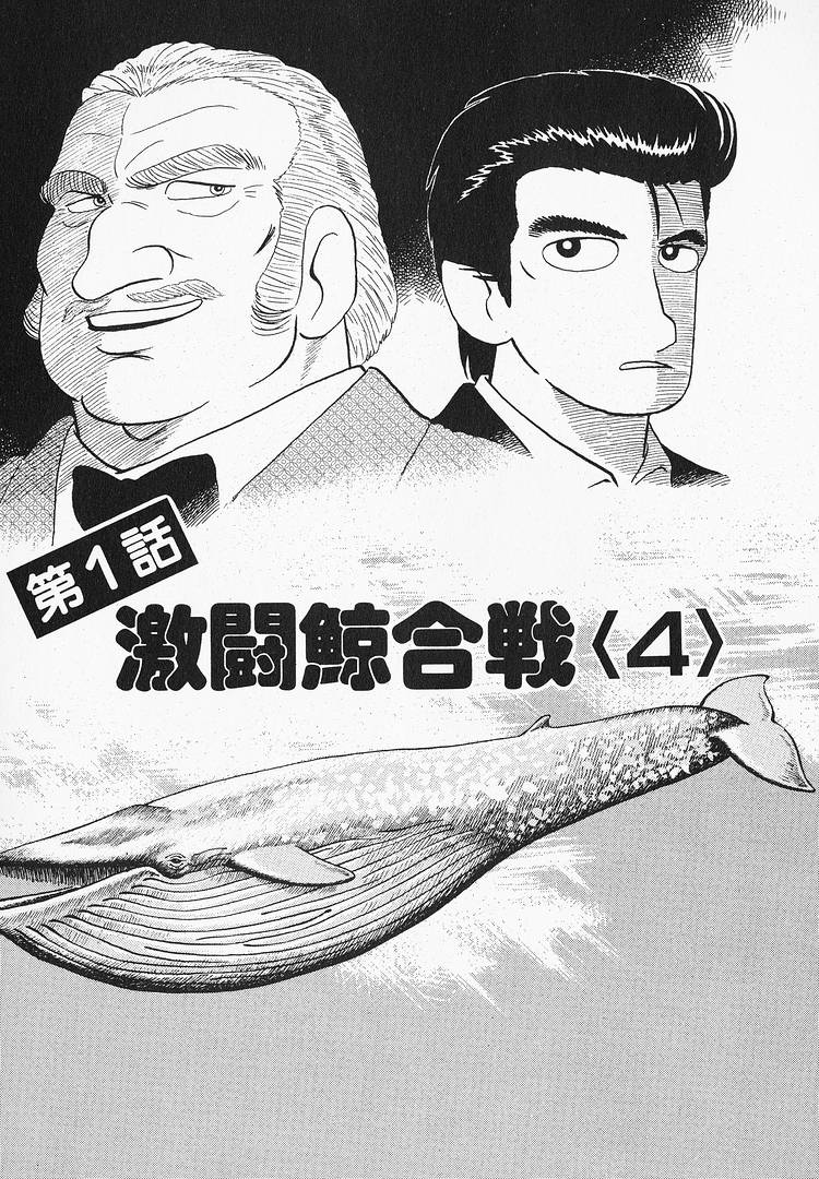 Oishinbo - Vol.13 Chapter 115: Battle Of The Whales (Part 4)