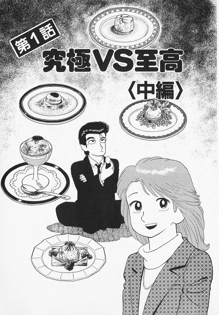 Oishinbo - Vol.15 Chapter 133: Ultimate Vs Supreme (Part 2)