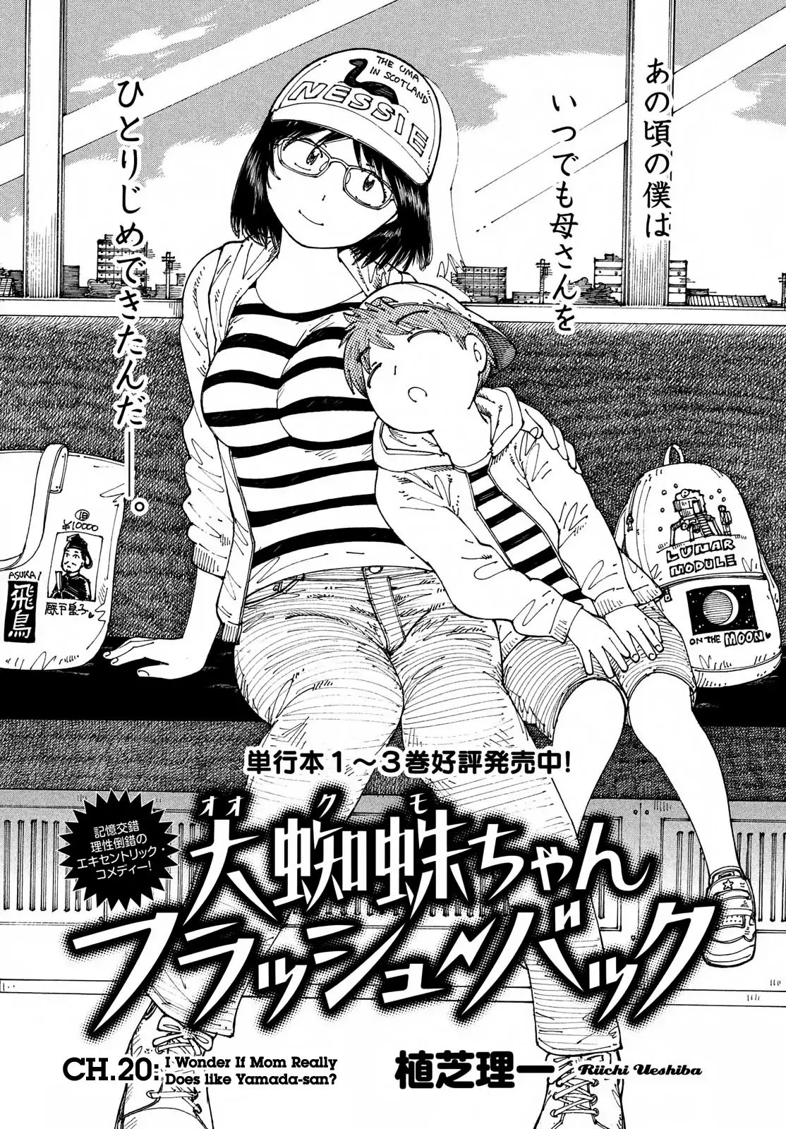 Ookumo-Chan Flashback - Vol.4 Chapter 20: I Wonder If Mom Really Does Like Yamada-San?