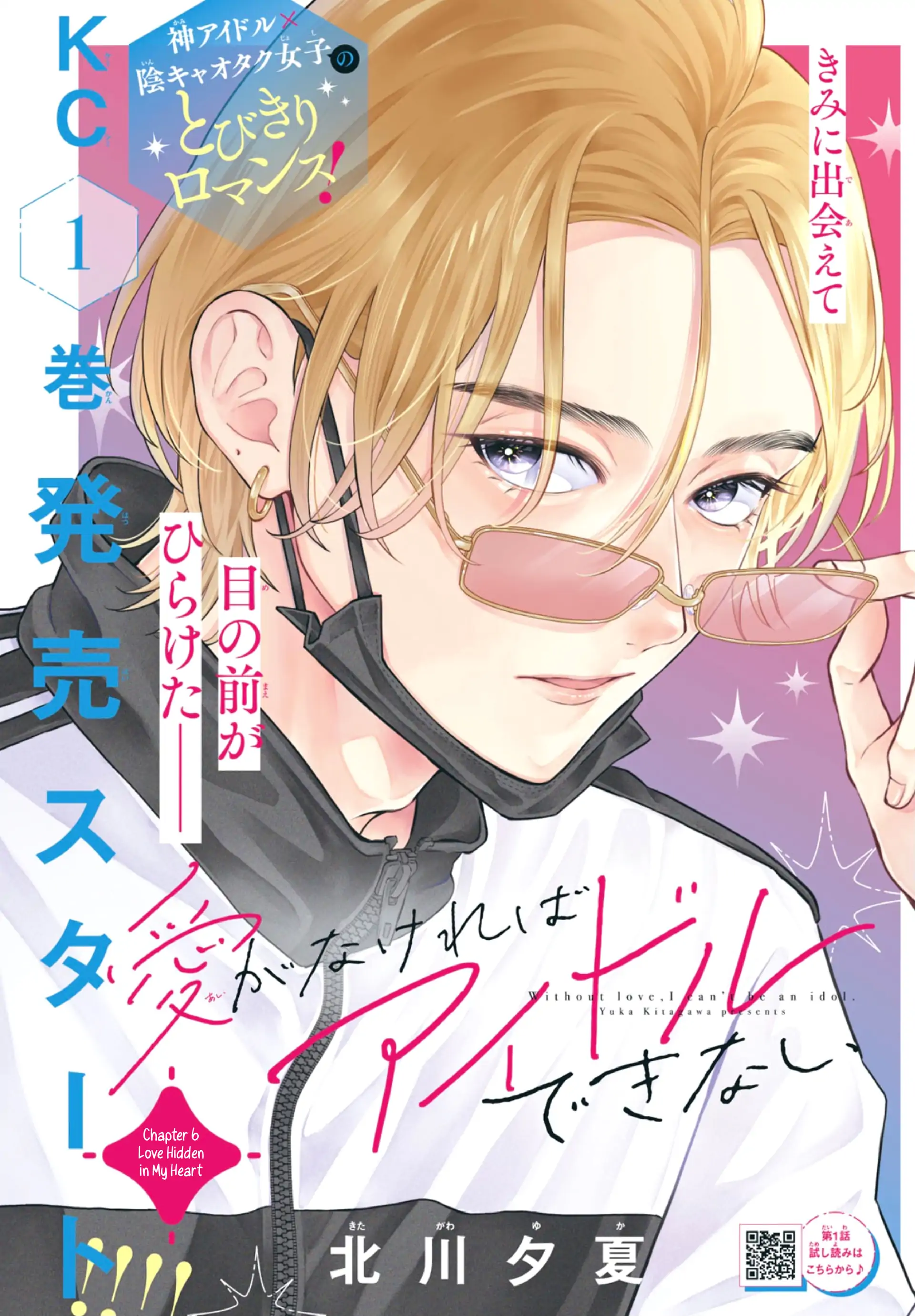 Ai Ga Nakereba Idol Dekinai - Chapter 6