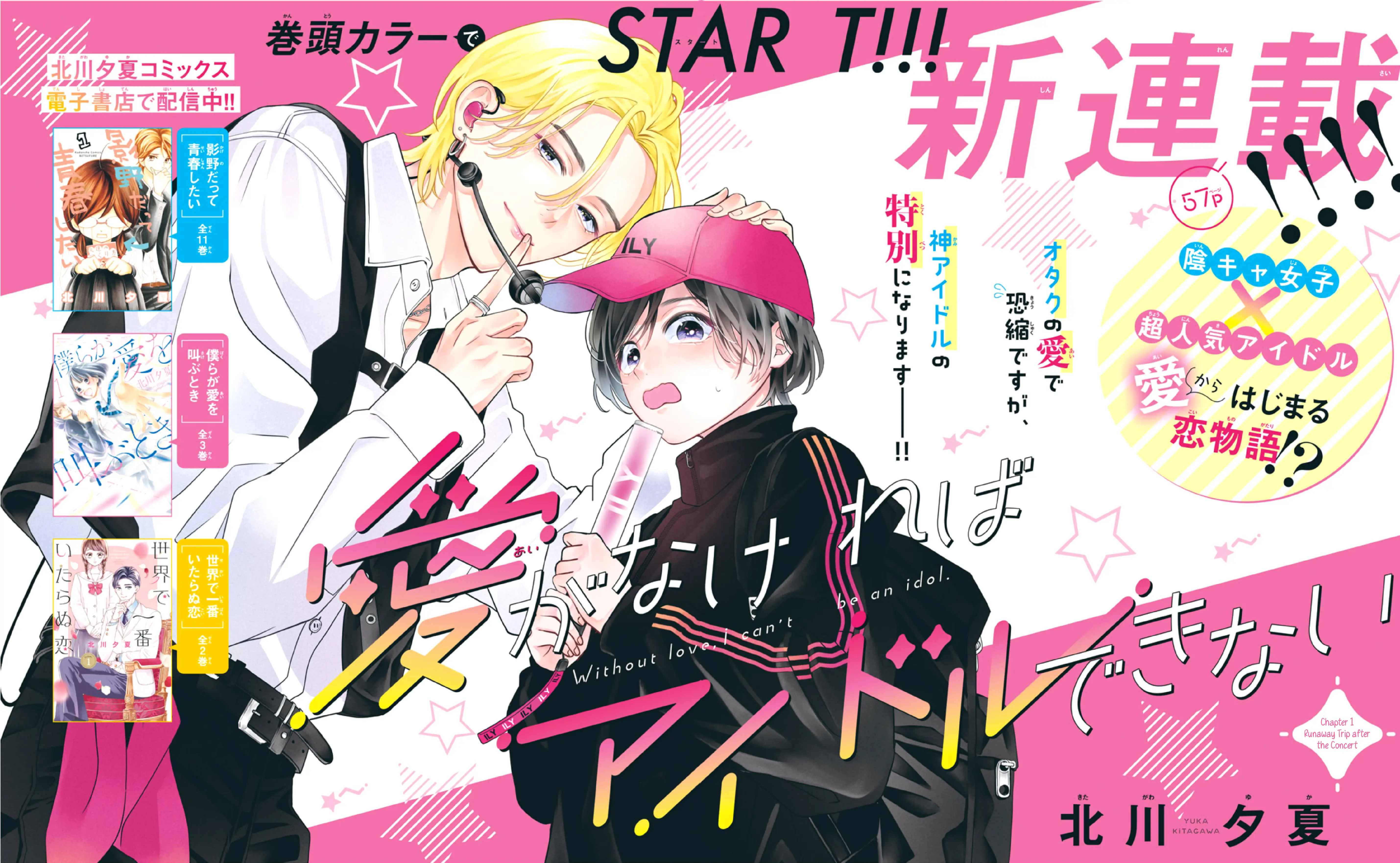 Ai Ga Nakereba Idol Dekinai - Vol.1 Chapter 1: Runaway Trip After The Concert.