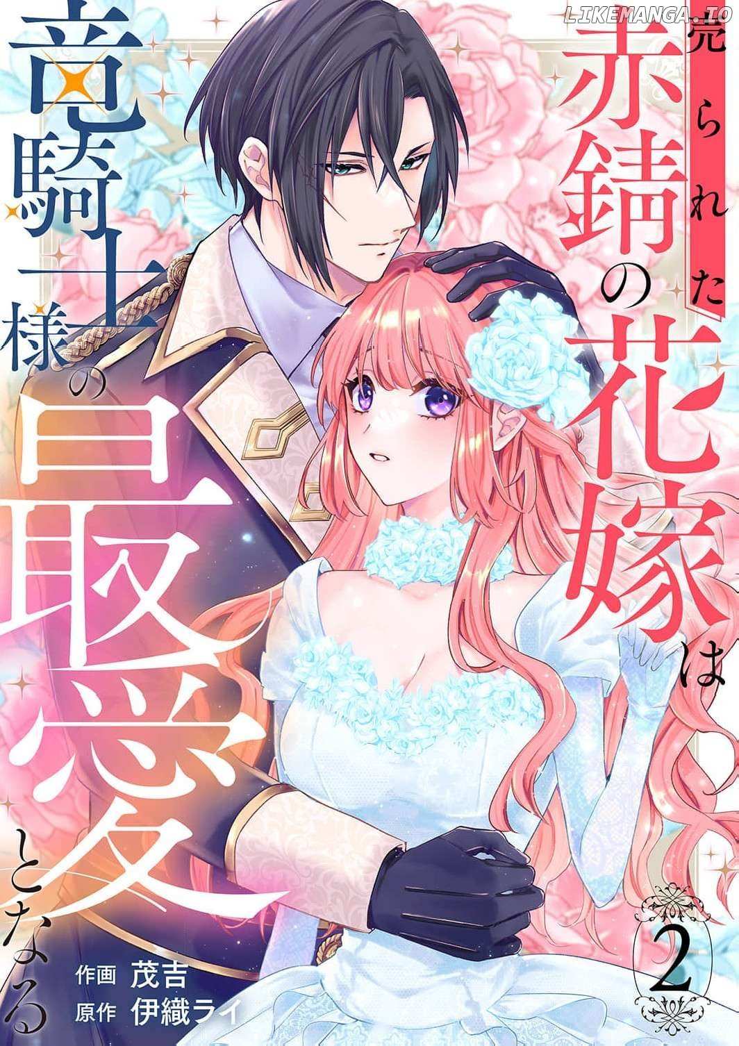 Ura reta akasabi no hanayome wa ryuu kishi-sama no saiai to naru - Chapter 2