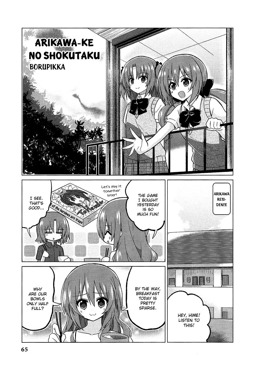 Himegoto Comic Anthology - Chapter 7 : Arikawa-Ke No Shokutaku