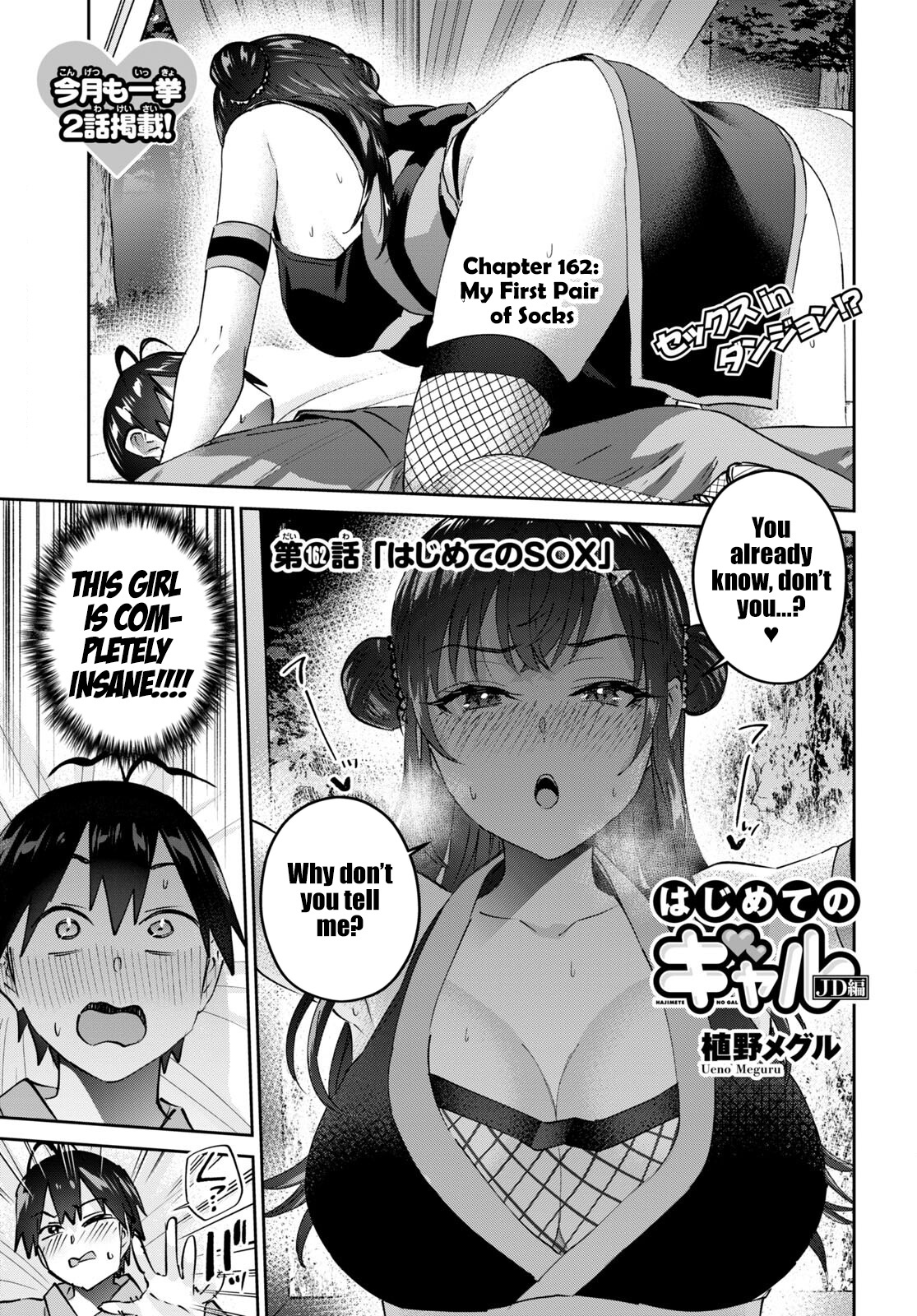 Hajimete No Gal - Chapter 162: My First Pair Of Socks