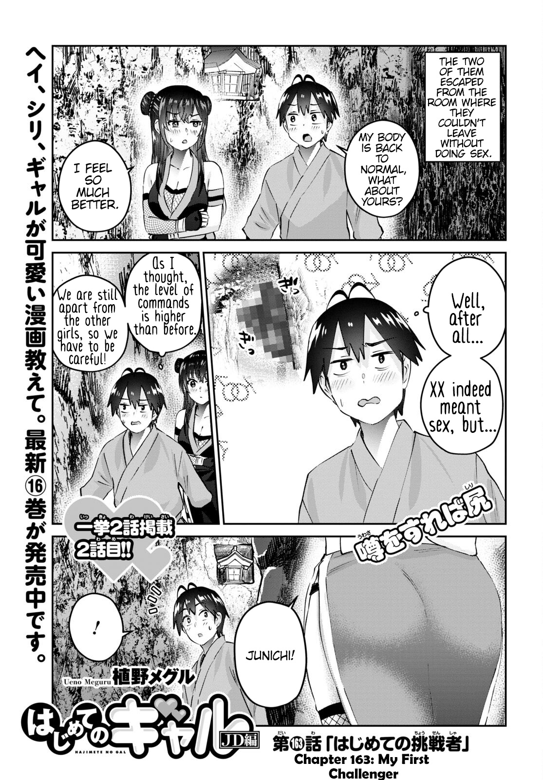 Hajimete No Gal - Chapter 163: My First Challenger