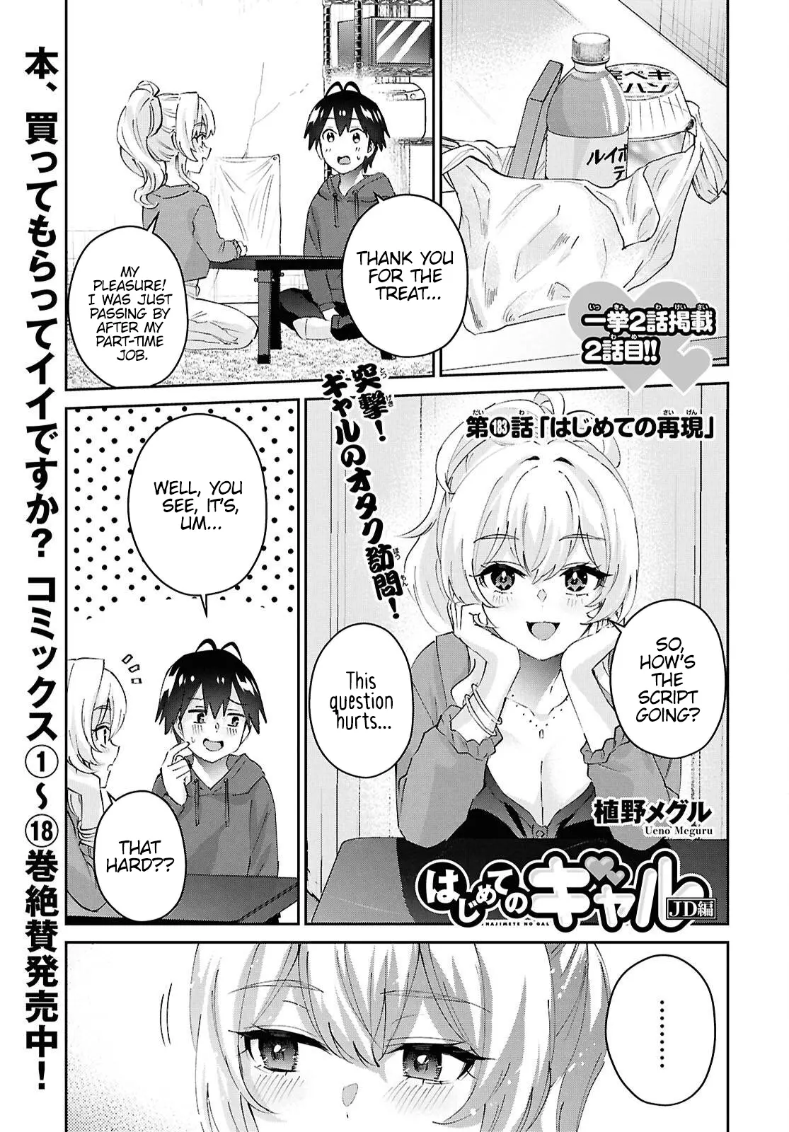 Hajimete No Gal - Chapter 183: My First Time Reenacting