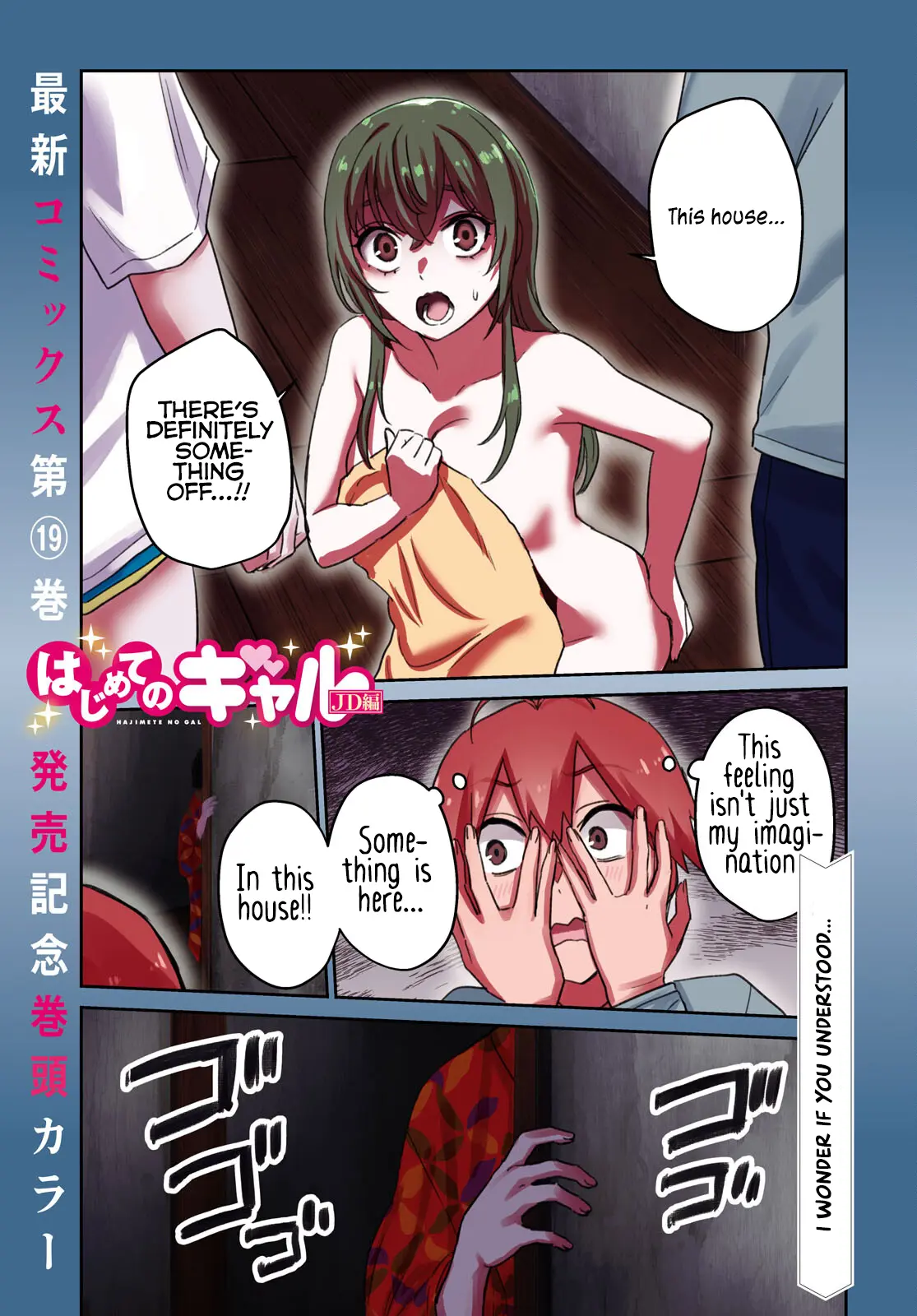 Hajimete No Gal - Chapter 189: My First Supernatural Phenomenon