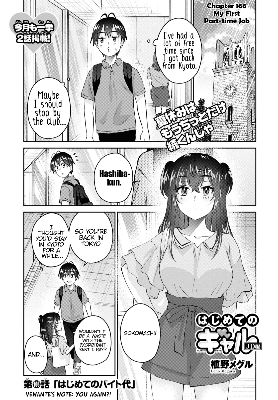 Hajimete No Gal - Vol.17 Chapter 166: My First Part-Time Job