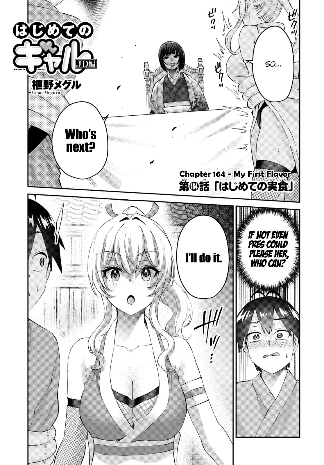 Hajimete No Gal - Chapter 164: My First Flavor