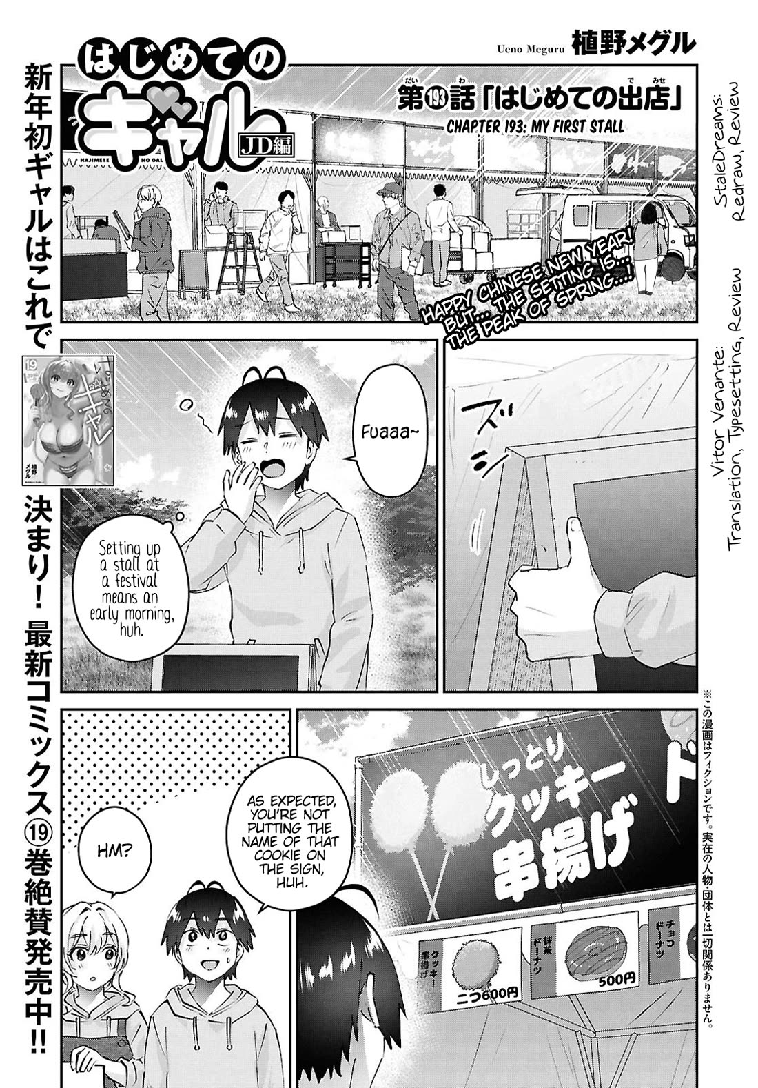 Hajimete No Gal - Chapter 193: My First Stall