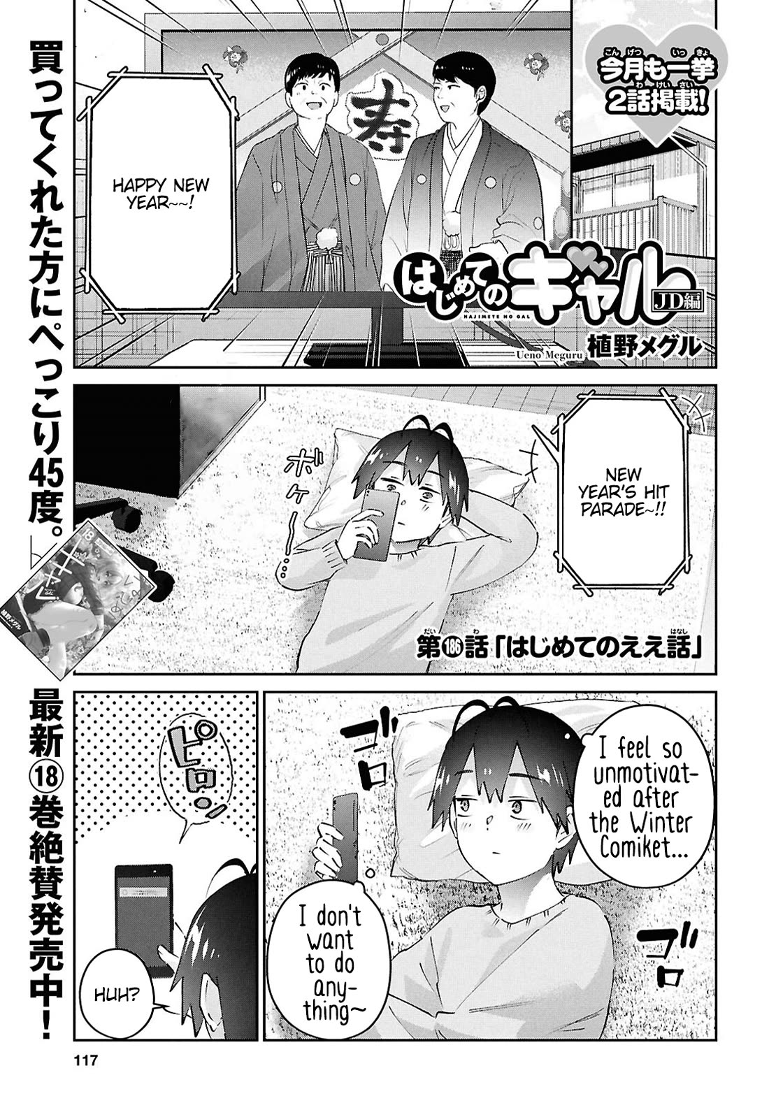 Hajimete No Gal - Chapter 186: My First Good Story