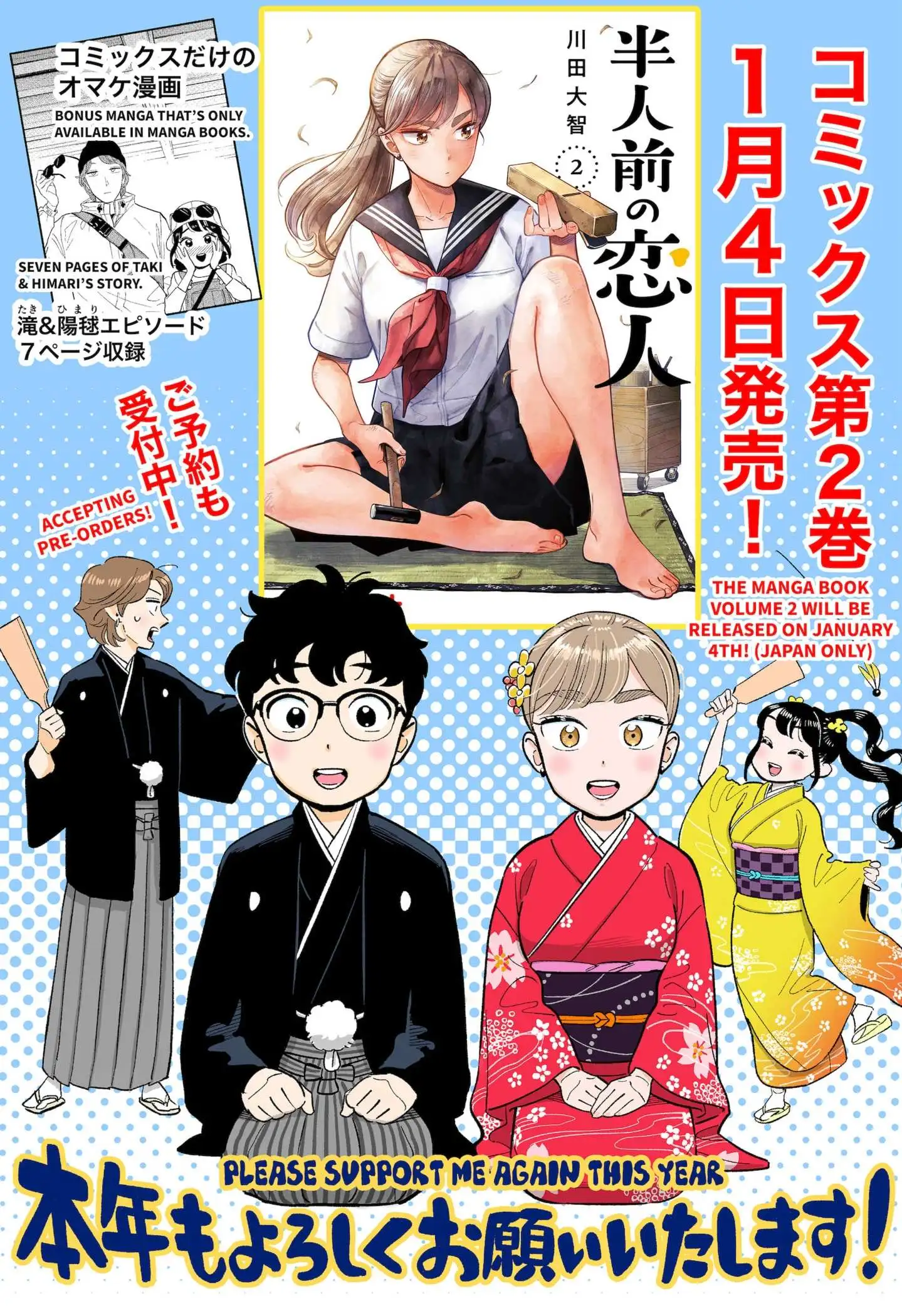 Hanninmae No Koibito - Chapter 20.5