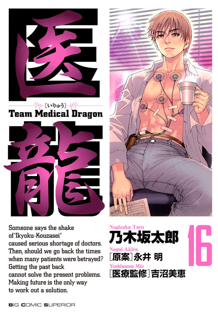 Team Medical Dragon - Vol.16 Chapter 123 : I'm Not A Hero, But...