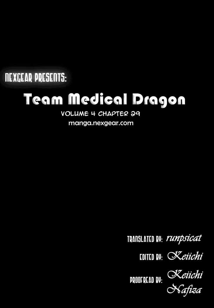 Team Medical Dragon - Vol.4 Chapter 29 : The First Batista Operation