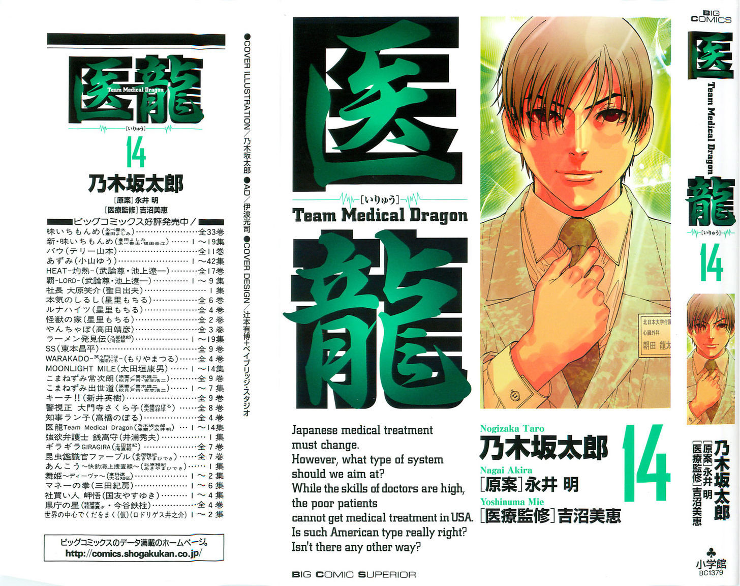 Team Medical Dragon - Vol.14 Chapter 107 : The Strongest Armor