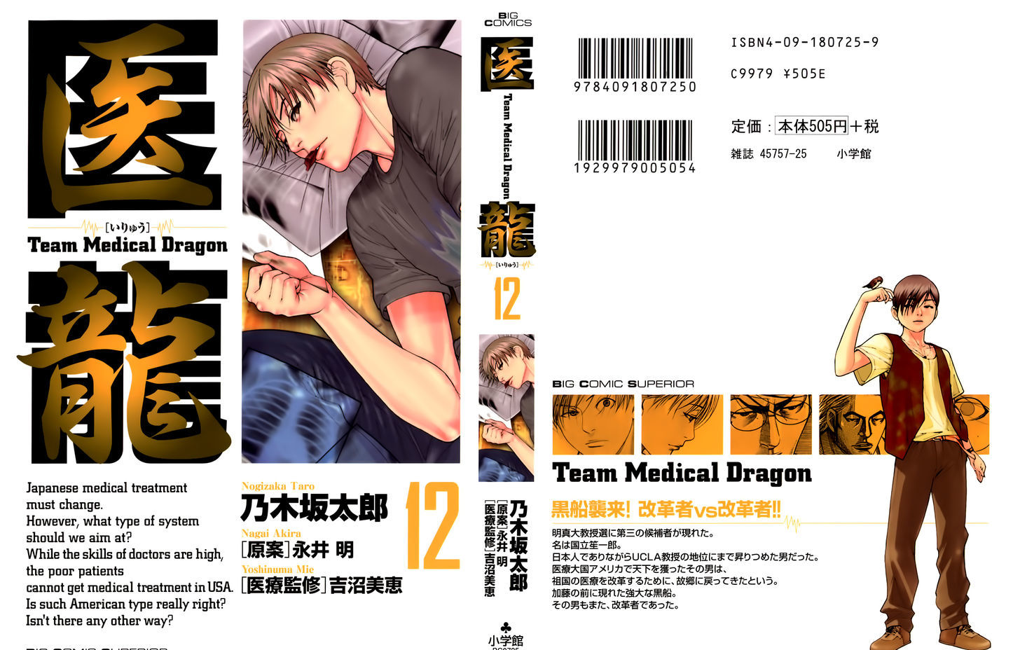 Team Medical Dragon - Vol.12 Chapter 91 : Online