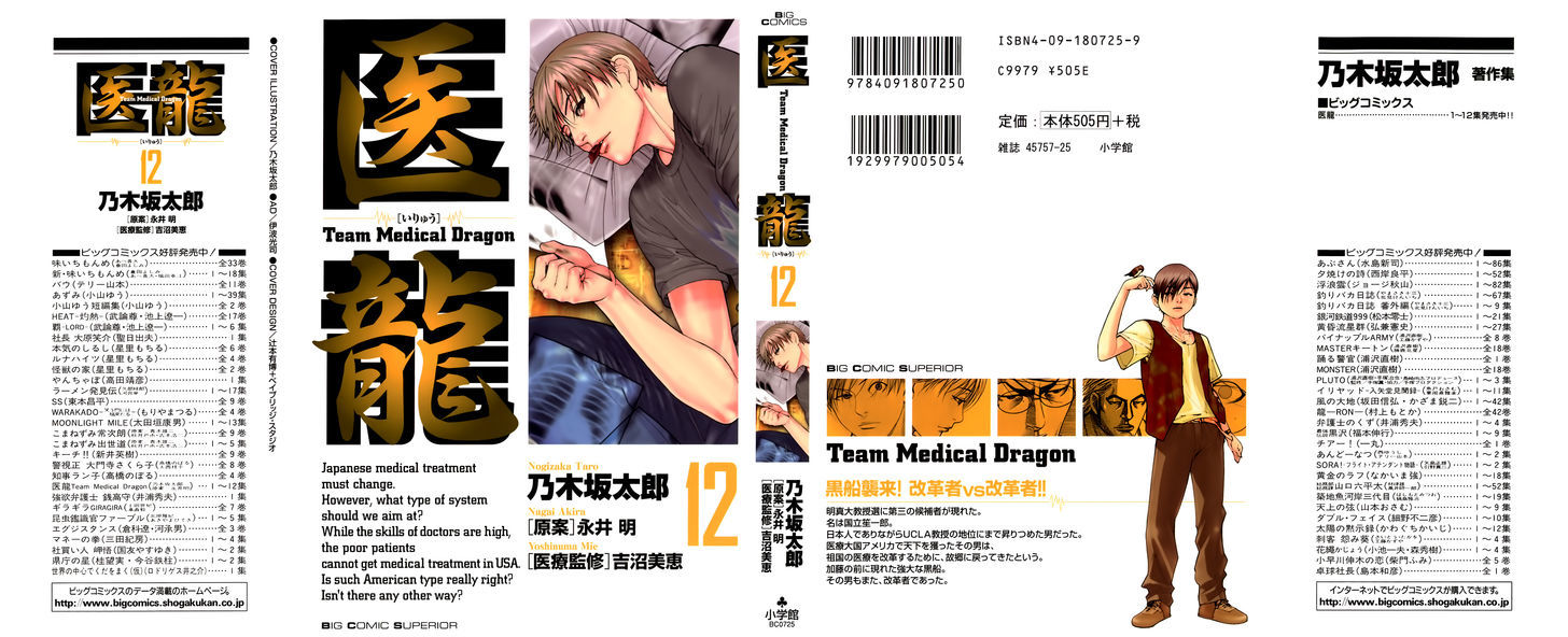 Team Medical Dragon - Vol.12 Chapter 91 : Online