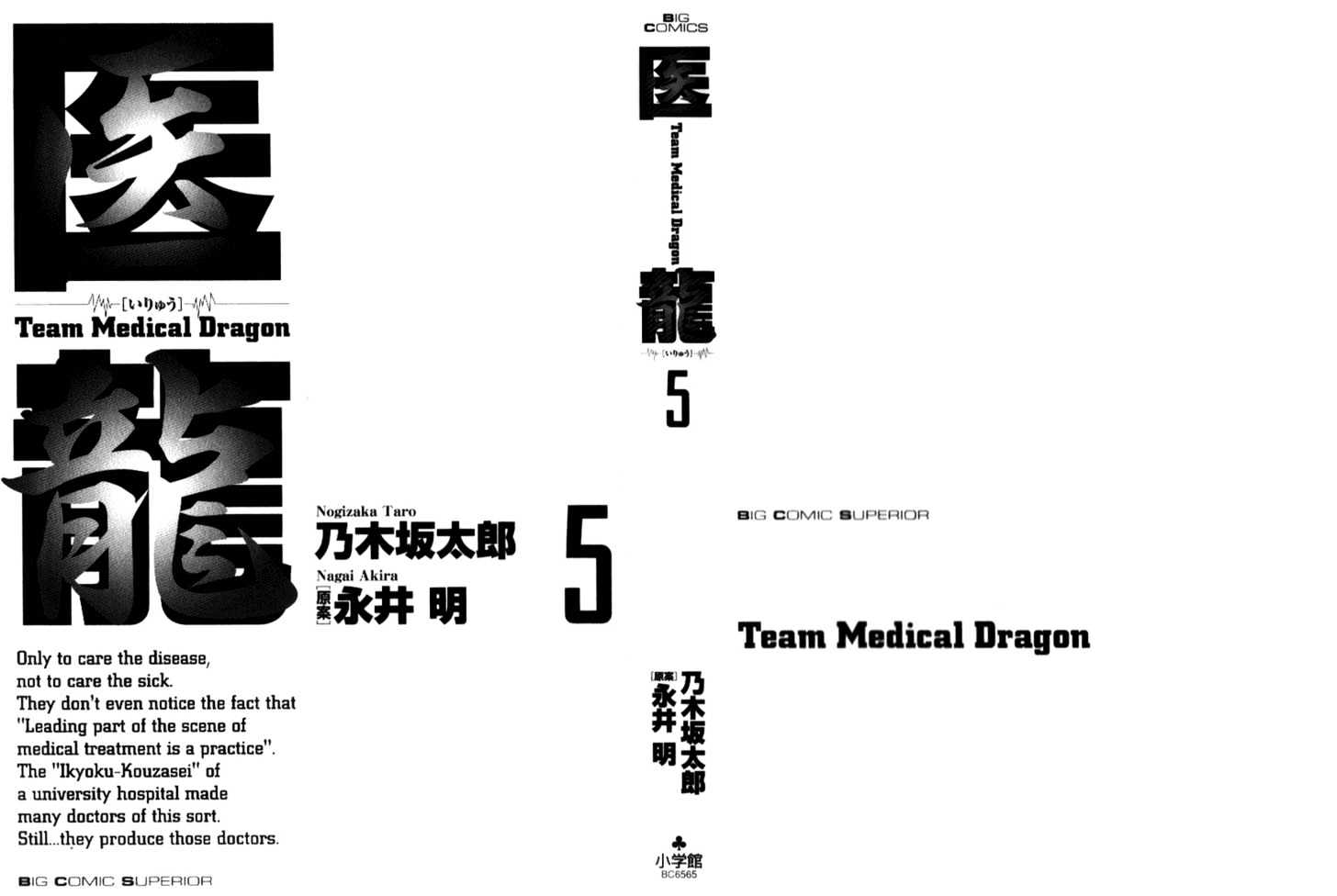 Team Medical Dragon - Vol.5 Chapter 32 : Medically Ultra Vires Act