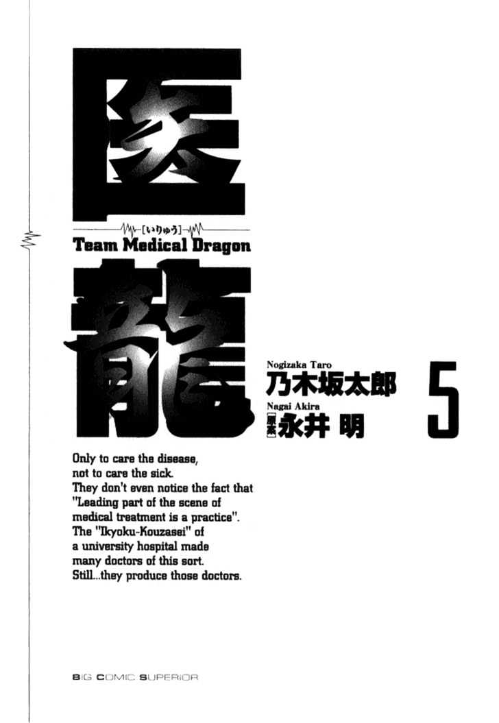 Team Medical Dragon - Vol.5 Chapter 32 : Medically Ultra Vires Act