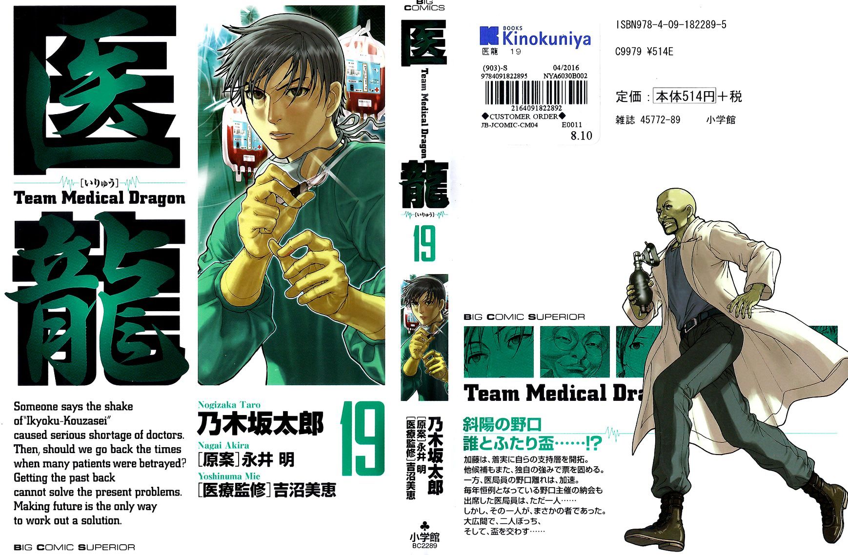 Team Medical Dragon - Vol.9 Chapter 150 : Guest