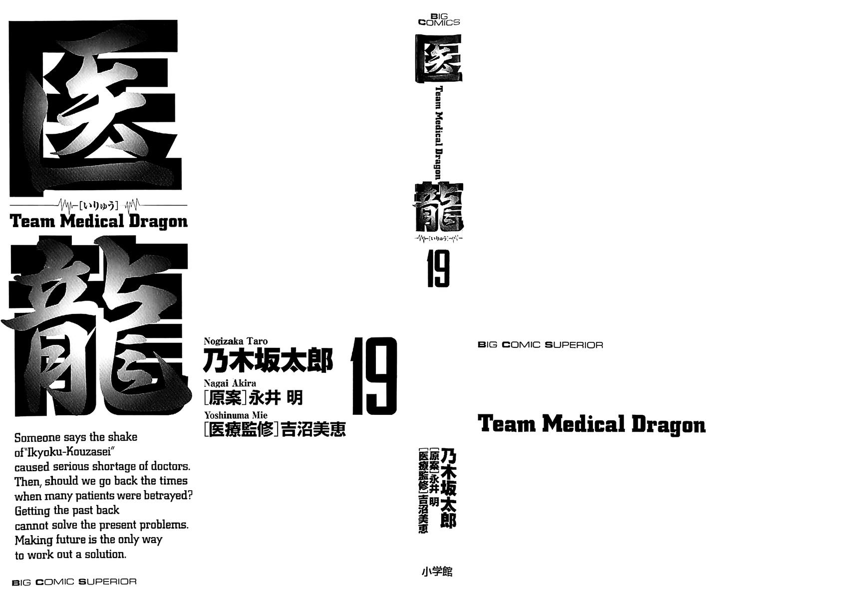 Team Medical Dragon - Vol.9 Chapter 150 : Guest