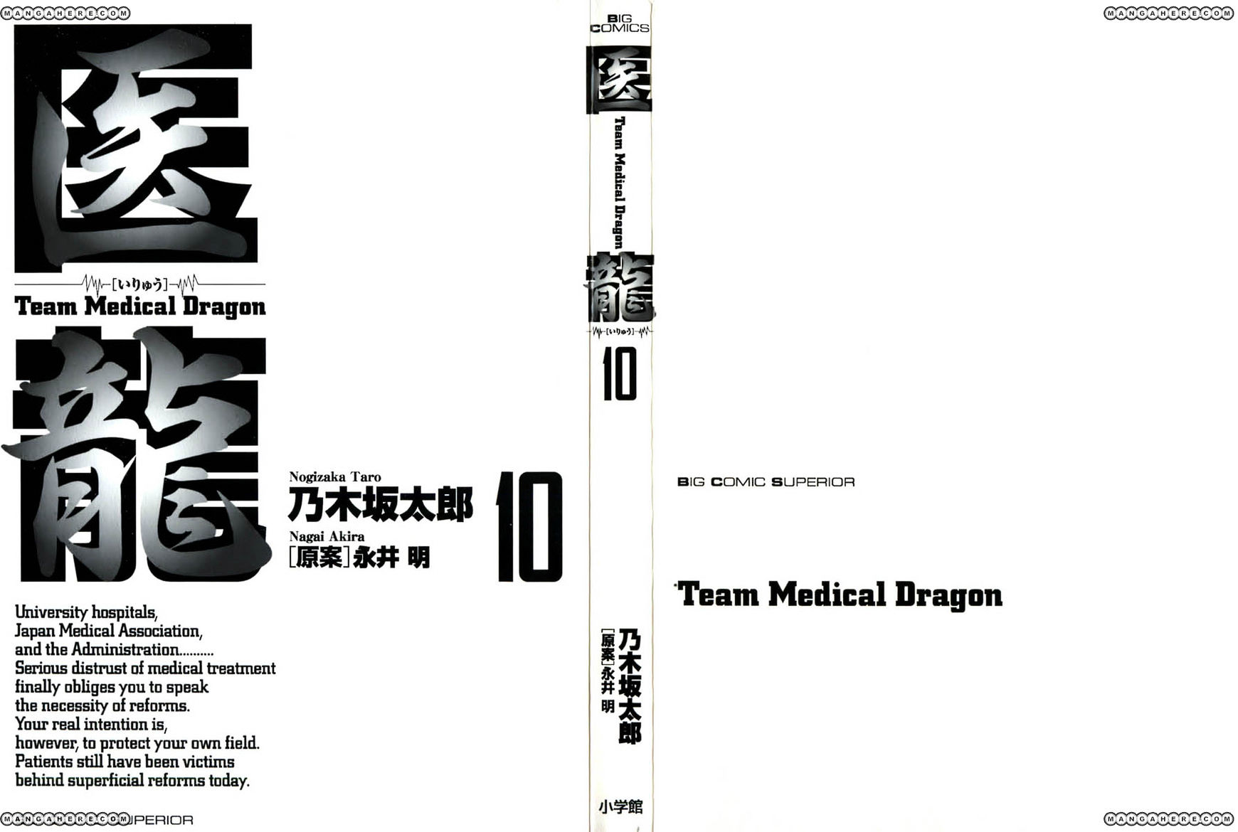 Team Medical Dragon - Vol.9 Chapter 74 : Beyond Expectations