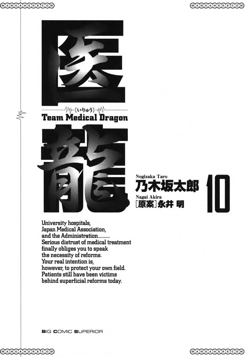 Team Medical Dragon - Vol.9 Chapter 74 : Beyond Expectations