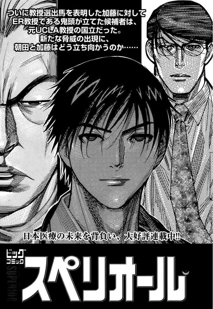 Team Medical Dragon - Vol.11 Chapter 90 : The Third Man