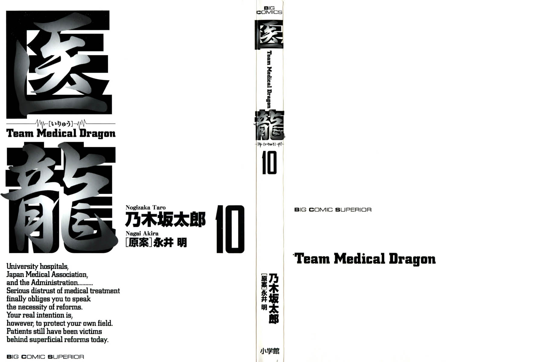 Team Medical Dragon - Vol.10 Chapter 74V2 V2 : Beyond Expectations