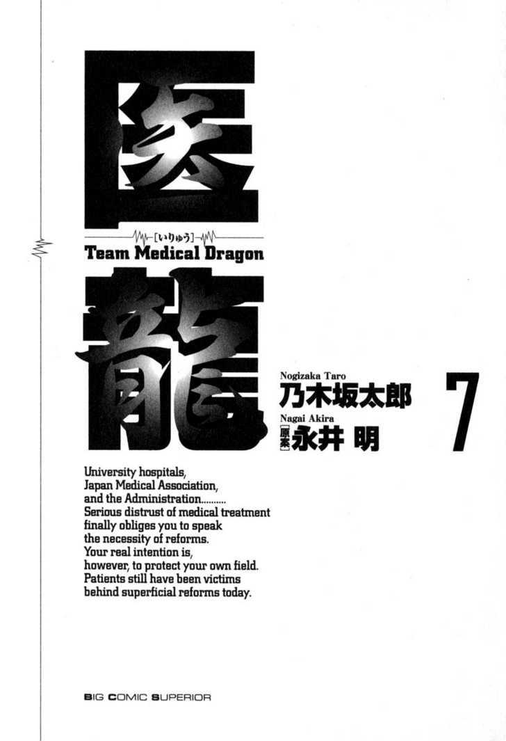 Team Medical Dragon - Vol.7 Chapter 48 : Near Doa