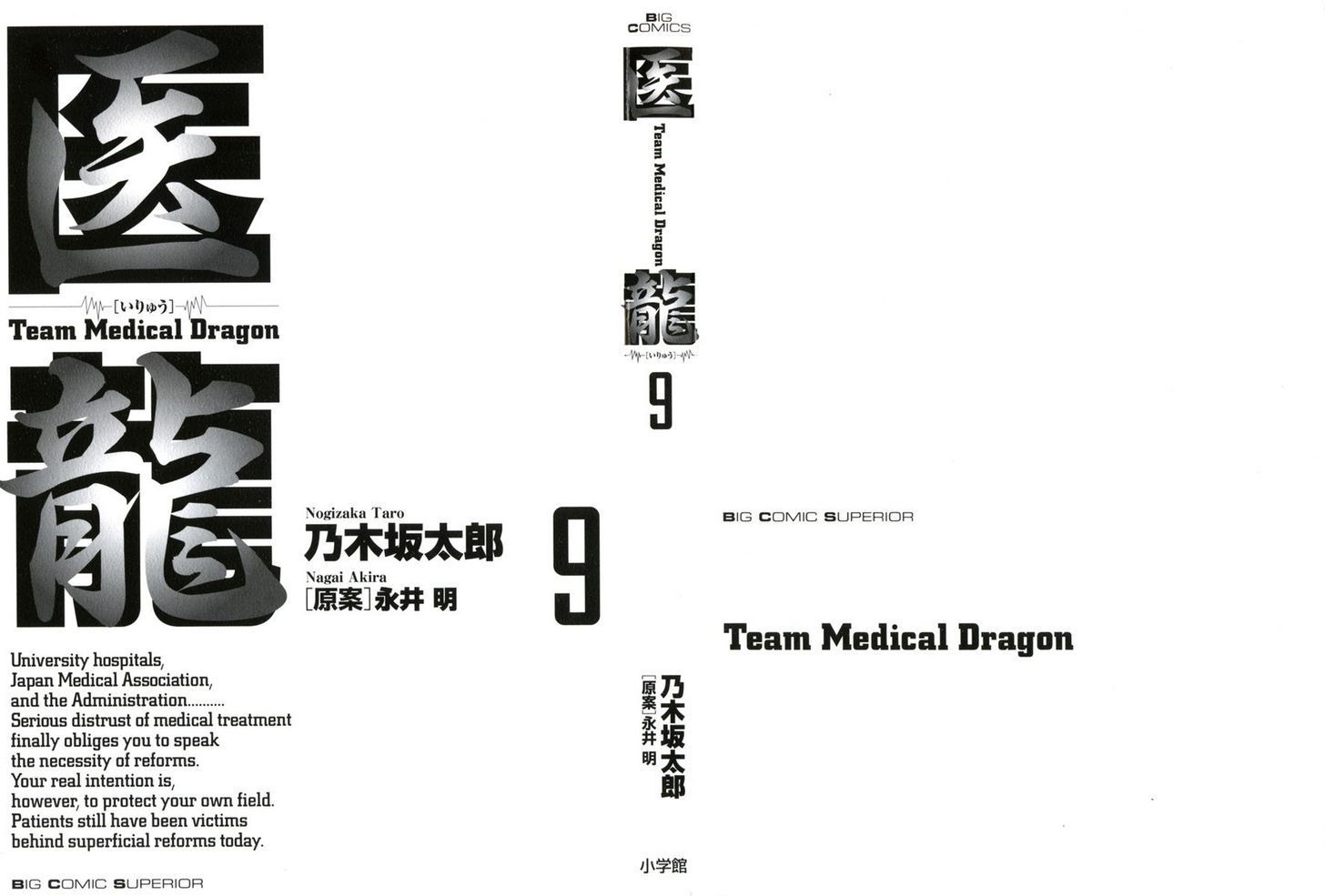 Team Medical Dragon - Vol.9 Chapter 66 : The Second Enemy