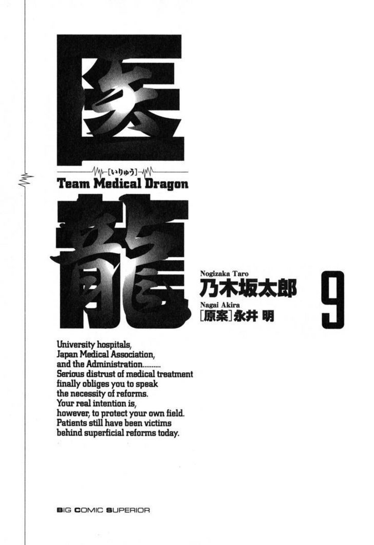 Team Medical Dragon - Vol.9 Chapter 66 : The Second Enemy