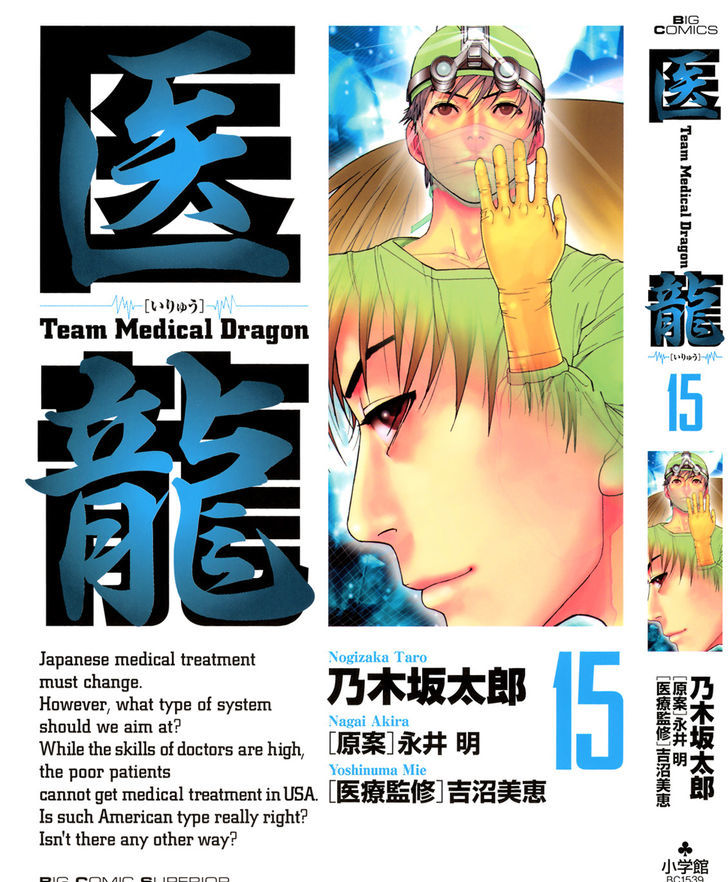 Team Medical Dragon - Vol.15 Chapter 115 : Goodbye