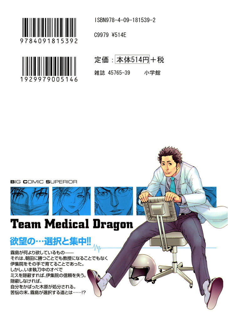 Team Medical Dragon - Vol.15 Chapter 115 : Goodbye