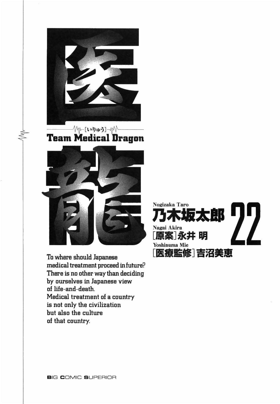 Team Medical Dragon - Chapter 175: Associate